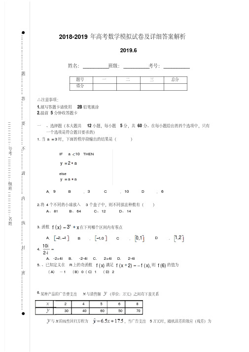 2018-2019学年高考数学模拟试题及详细答案解析201811