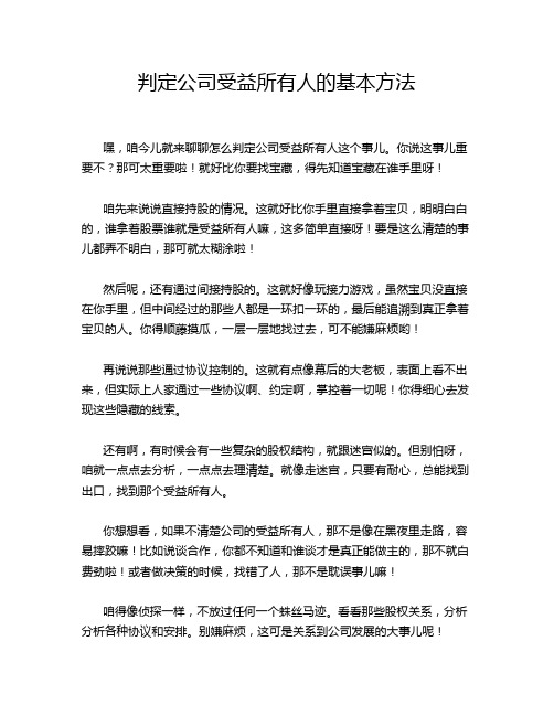 判定公司受益所有人的基本方法