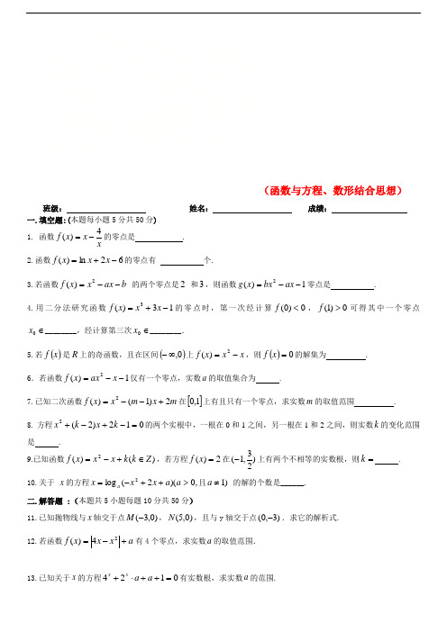 江苏省镇江市高中数学寒假作业 函数与方程、数形结合思想(无答案)