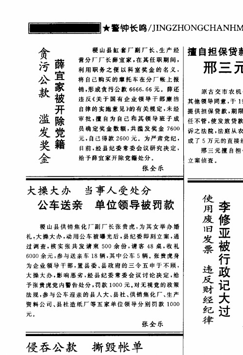 斩断“国妖”之手──原山西省文物局局长张希舜走私文物落网记