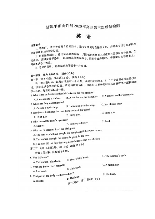 2020届河南省许昌市、济源市、平顶山市2017级高三第三次联考英语试卷及答案