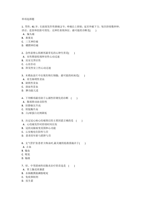 深圳护理资格基础考点汇总每日一练(2014.11.18)