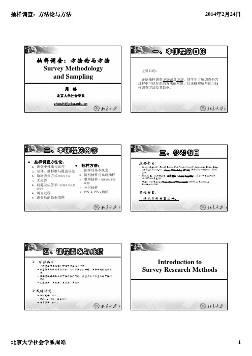 1.导论 抽样设计与理论 北大周浩