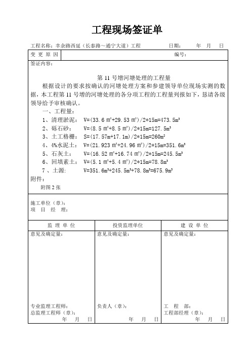 工程现场签证单(池塘)