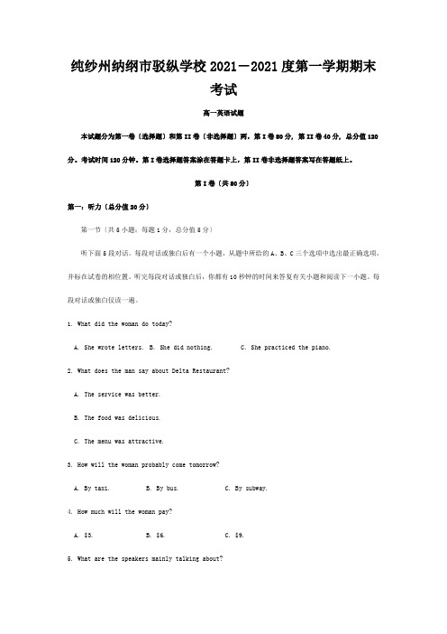 高一英语上学期期末考试试题高一全册英语试题7 (2)