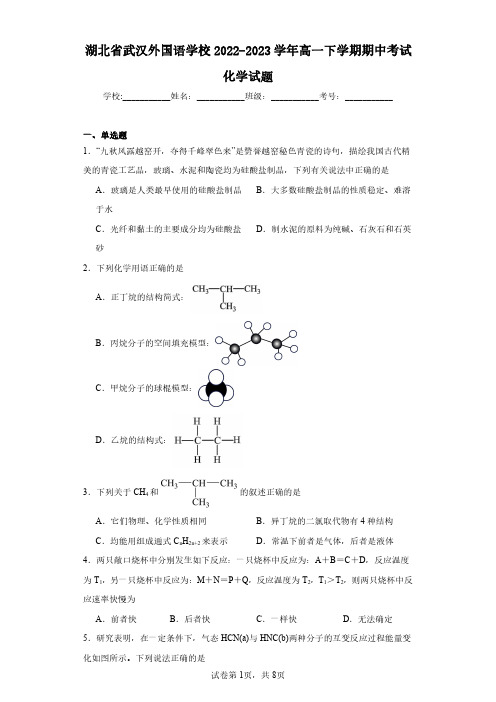 湖北省武汉外国语学校2022-2023学年高一下学期期中考试化学试题(含答案解析)