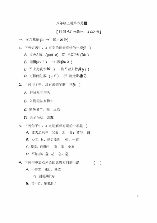 2020部编版语文八年级上册第六单元检测试题及答案