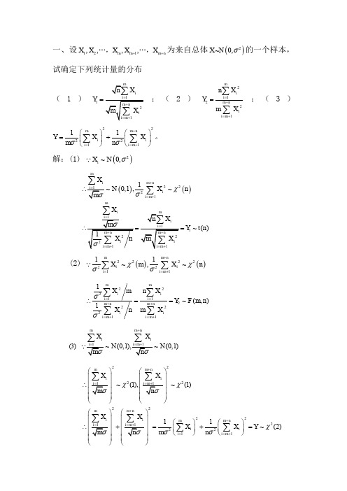 重庆大学数理统计试题3