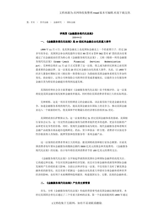 金融现代化法案