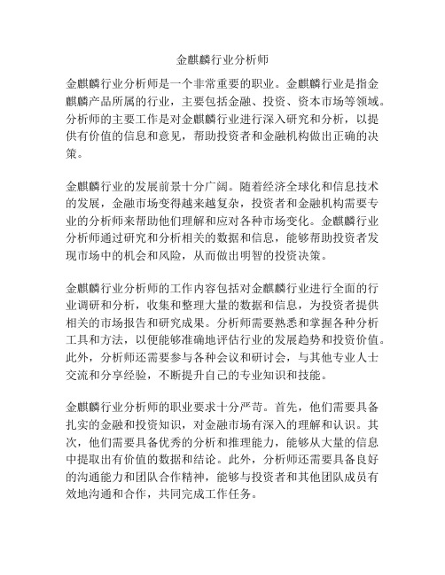 金麒麟行业分析师