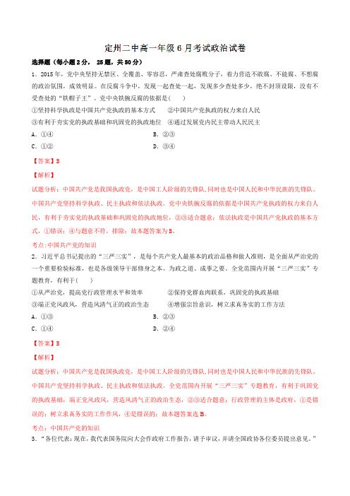 河北省定州市第二中学2015-2016学年高一6月月考政治试题解析(解析版)