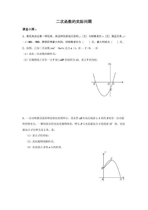 二次函数的实际问题