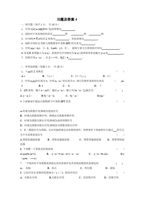 数字信号处理习题及答案4