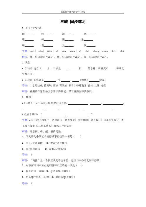 部编版-语文-八年级上册-《三峡》精品同步练习(含解析)