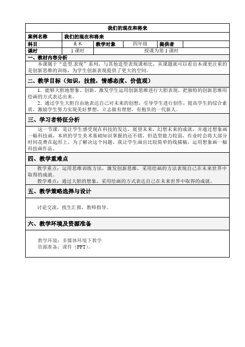 四年级上册美术教案-第16课 我们的现在和将来 ▏人美版 (7)