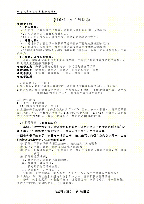 初中九年级物理人教版电子教案-16.1 分子热运动