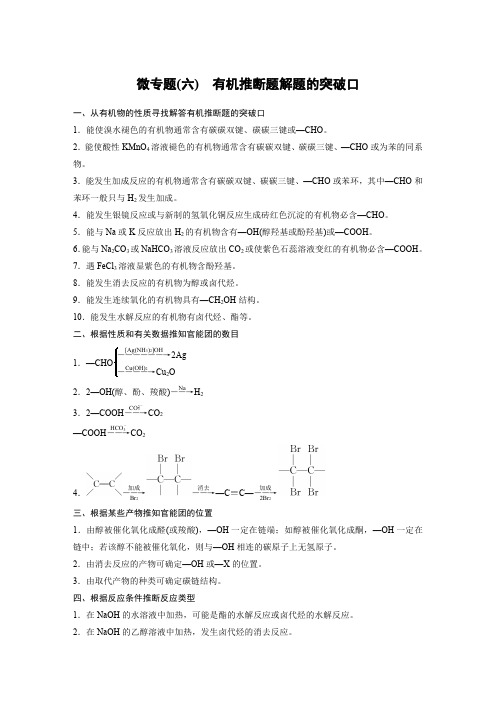 高中化学新教材教案：有机推断题解题的突破口