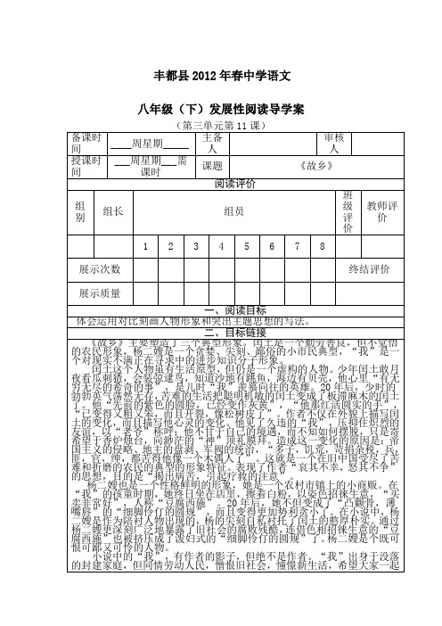 《故乡》导学案(含答案)