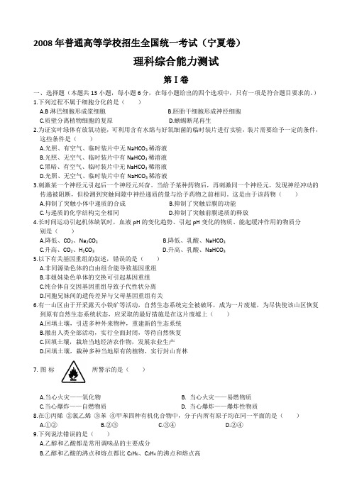 2008.2009.2010.2011年全国新课标理综高考试卷汇总大全加超详解的答案精心整理(宁夏卷.新课标卷)(理综)