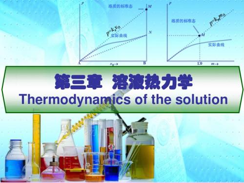 人卫物理化学第三章