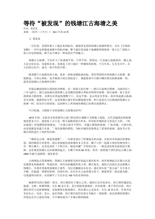 等待“被发现”的钱塘江古海塘之美