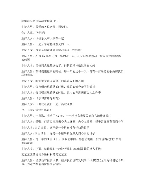 3月学雷锋纪念日活动主持词