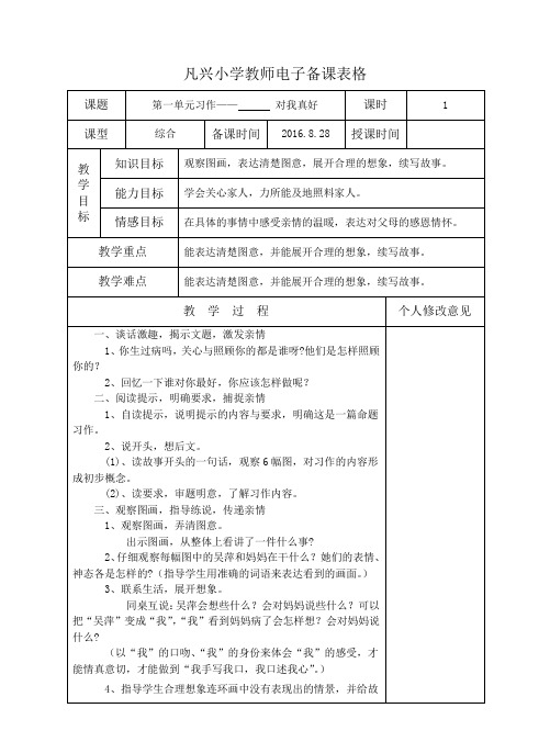 2018最新人教版语文三年级上册作文教案