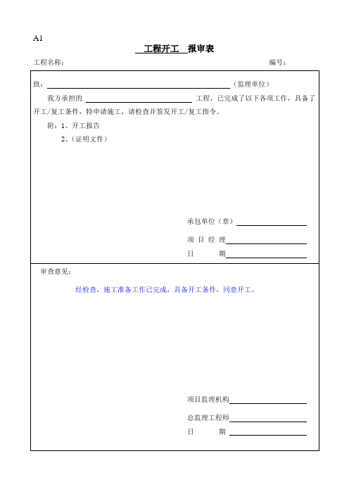 监理表格填写范例