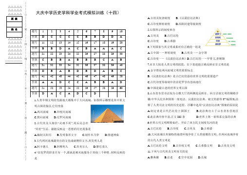 黑龙江省大庆市大庆中学初三学业考试专题模拟训练十四(无答案)