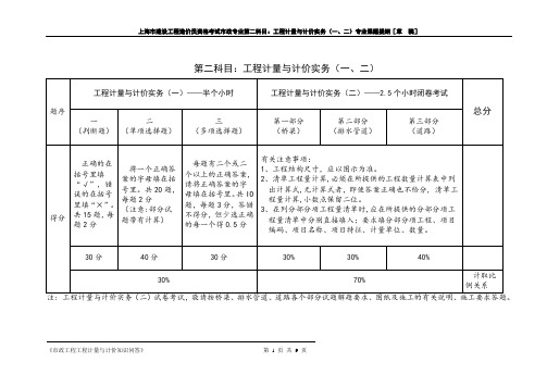 上海市建设工程造价员资格考试市政专业第二科目：工程计量与计价实务(一、二)专业课题提纲