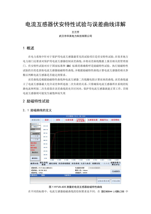 电流互感器伏安特性试验与误差曲线详解-伏安特性测试仪