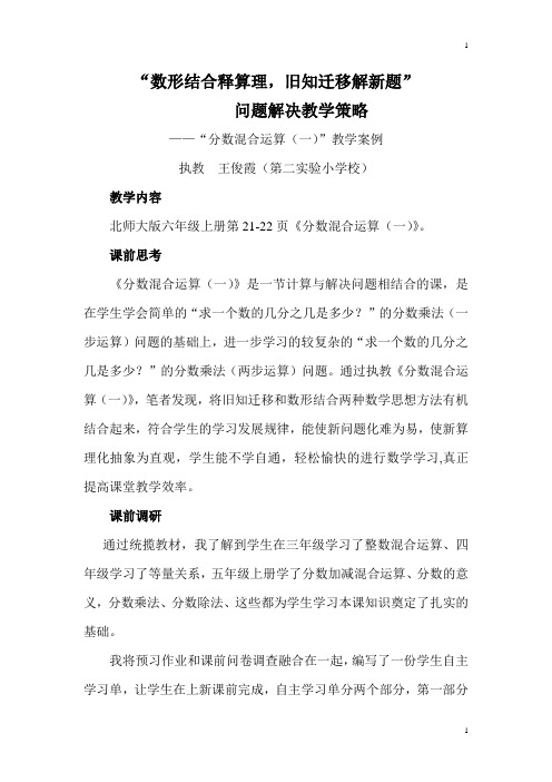 分数混合运算案例分析修改稿