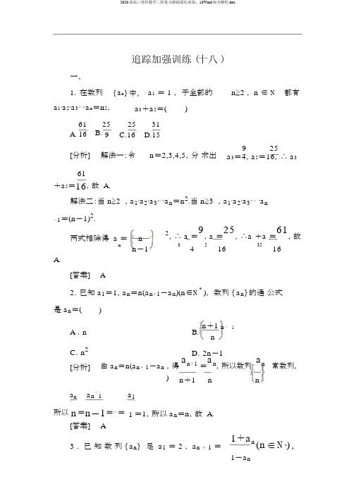 2020届高三理科数学二轮复习跟踪强化训练：18Word版含解析.doc