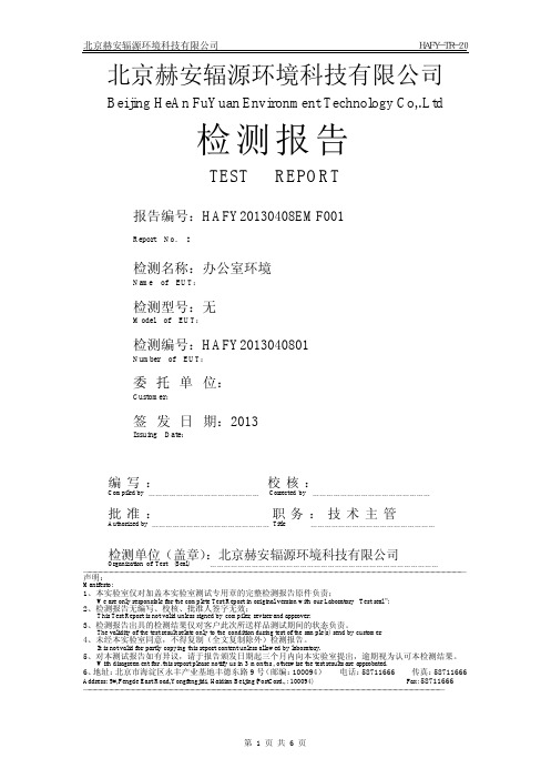 电磁辐射检测报告