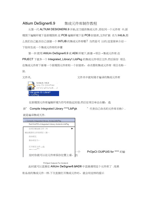 Altium_Designer6.9集成元件库制作教程
