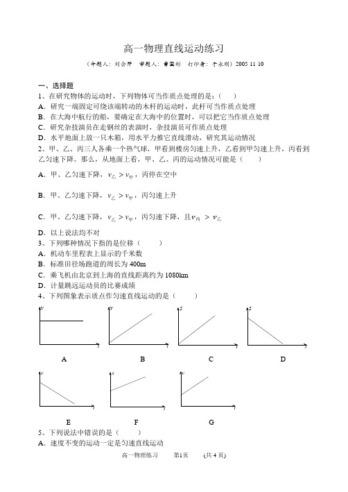 高一物理直线运动练习