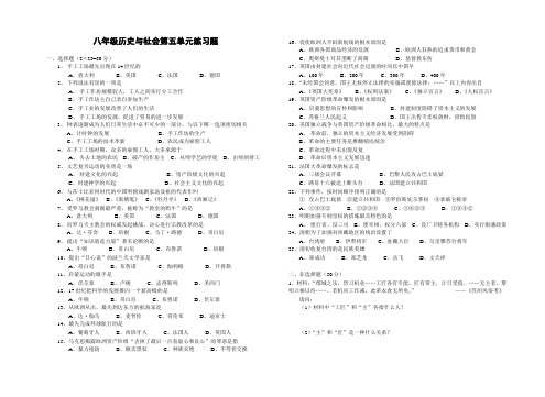 八年级历史与社会第五单元练习题