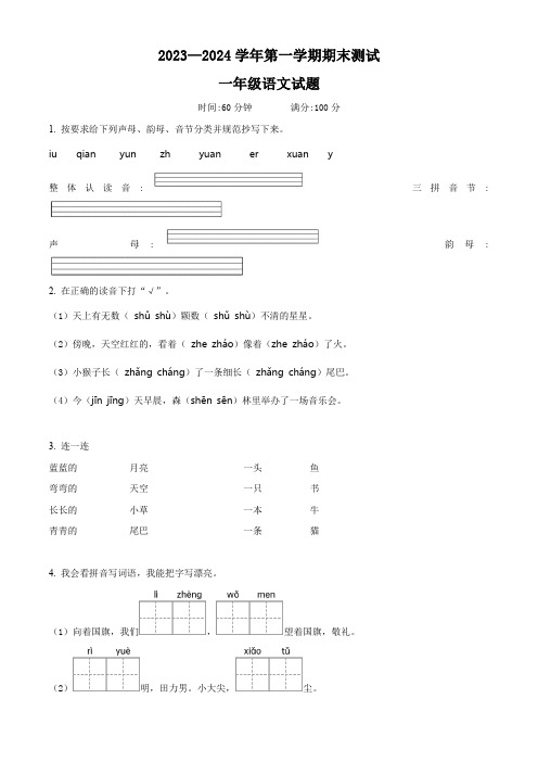 部编版语文一年级上学期期末考试卷含答案解析