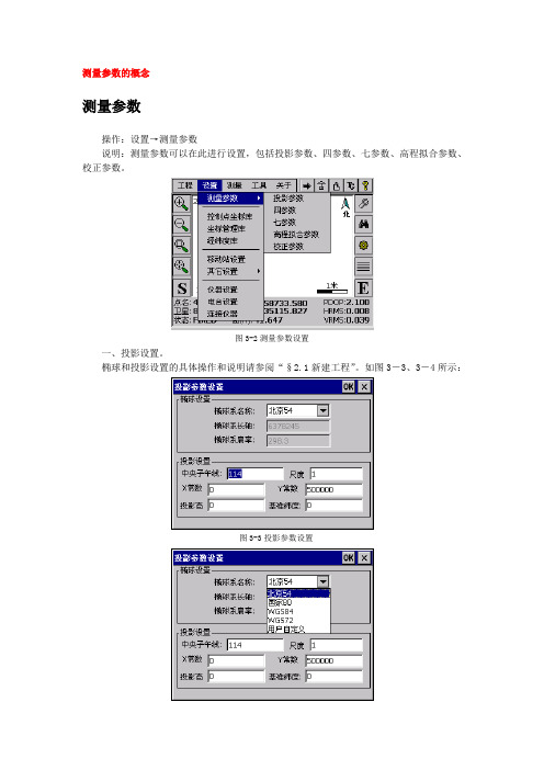 南方GPS双点校正详解