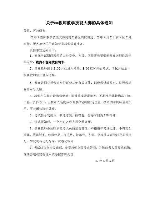 教师技能大赛通知