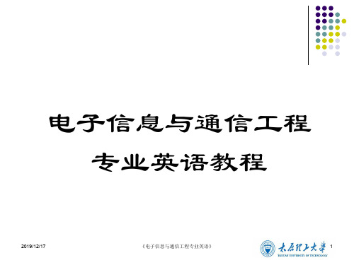 电子信息与通信工程专业英语lesson1(太原理工大学版)