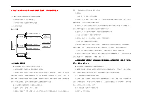 高三语文 专题古诗鉴赏：第一课时导学案