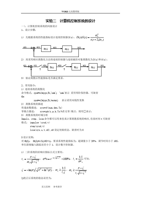 计算机控制技术指导书2