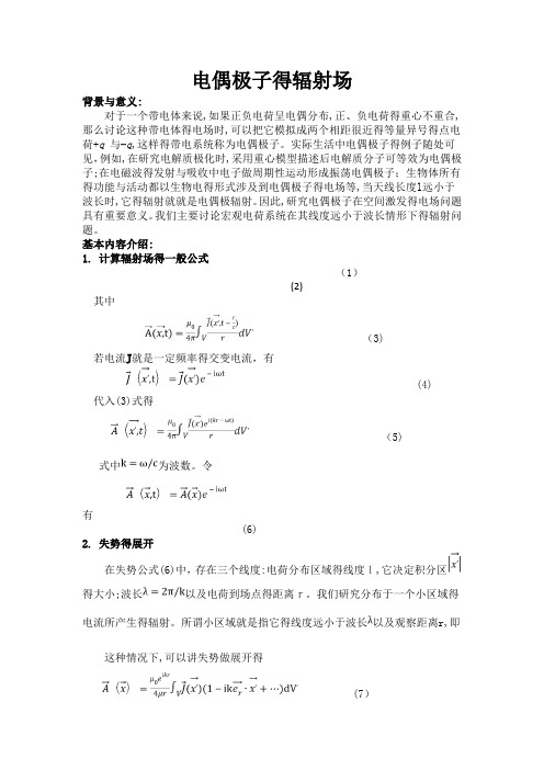 matlab结题报告(电偶极子的辐射场)