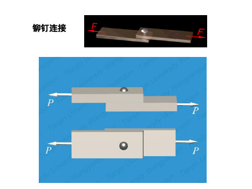 同济大学工程力学剪切力