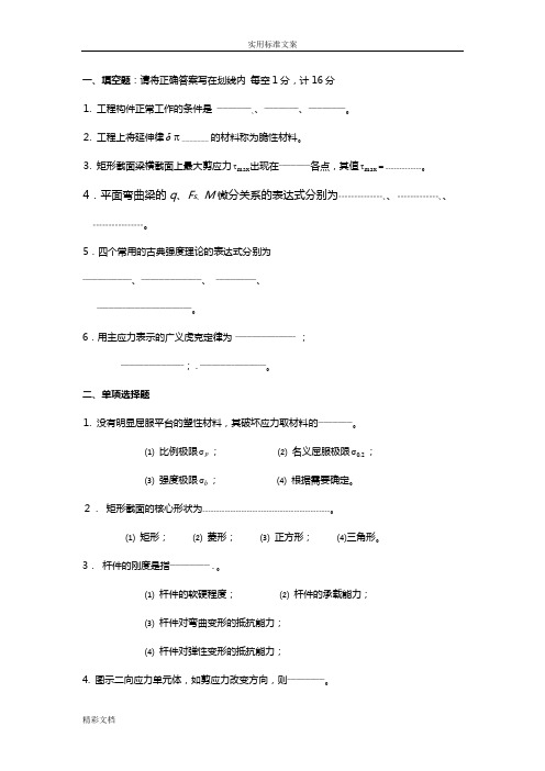 南京航空航天大学材料力学试卷和问题详解