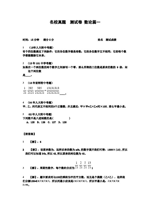 小升初数学专项训练+典型例题分析-数论篇(教师版)