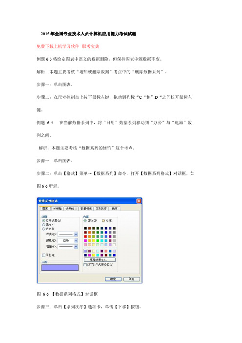 2015年全国专业技术人员计算机应用能力考试试题