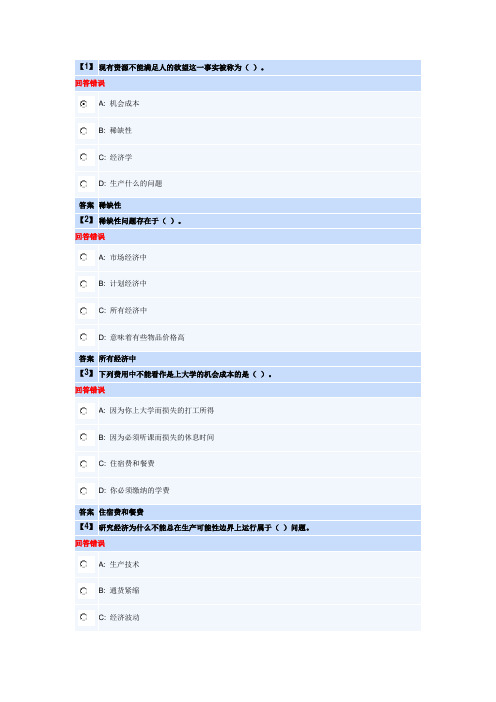 1409东财《微观经济学》第一套作业答案(内有2套随机)