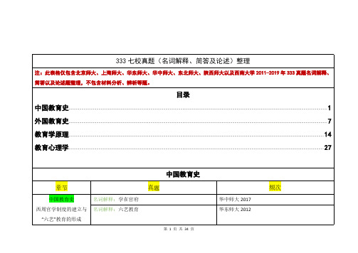 333七校真题整理